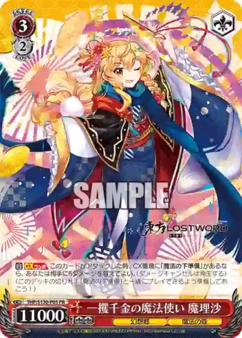 THP/S130-P05 PR 一攫千金の魔法使い 魔理沙