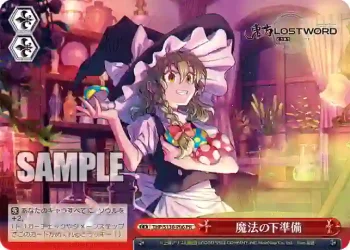 THP/S130-P06 PR 魔法の下準備