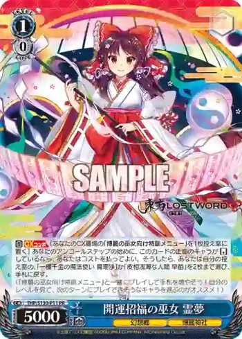 THP/S130-P11 PR 開運招福の巫女 霊夢