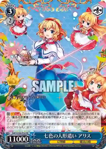 THP/S130-P14 PR 七色の人形遣い アリス