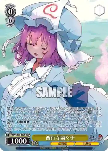THP/S130-T02S TDP 西行寺幽々子
