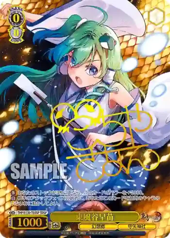 (簽名)THP/S130-T03SP TDSP 東風谷早苗