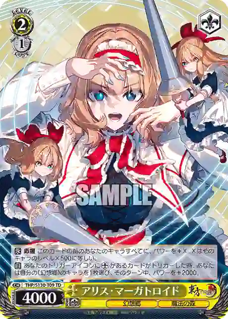 thp_s130_t09 THP/S130-T09 TD アリス・マーガトロイド