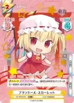 TH/PR-0010S PR＋ フランドール・スカーレット