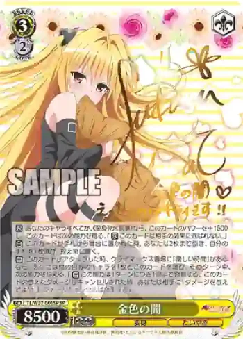 (簽名)TL/W37-001SP SP 金色の闇