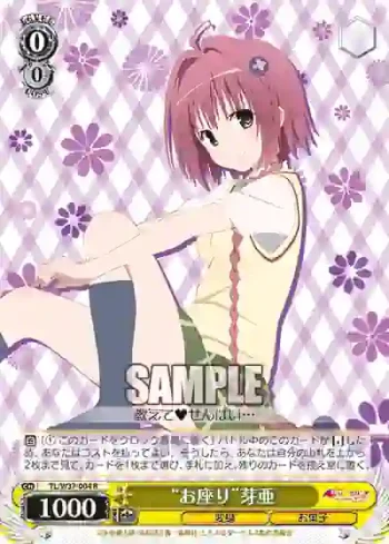 TL/W37-004 R “お座り”芽亜
