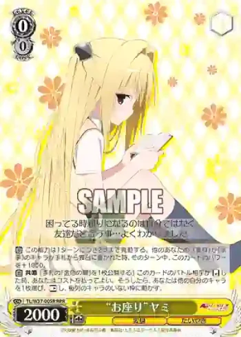 TL/W37-005R RRR “お座り”ヤミ
