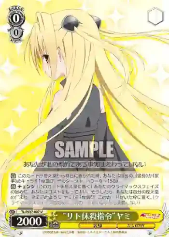 TL/W37-007 U “リト抹殺指令”ヤミ