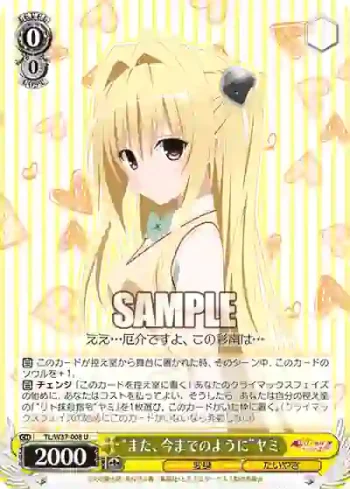 TL/W37-008 U “また、今までのように”ヤミ