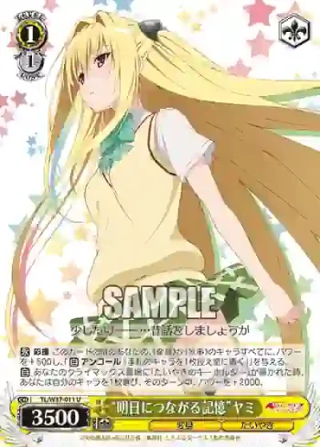 TL/W37-011 U “明日につながる記憶”ヤミ