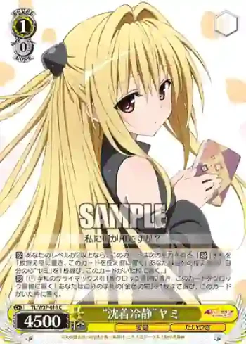 TL/W37-018 C “沈着冷静”ヤミ