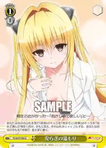 TL/W37-026 U 安らぎの温もり