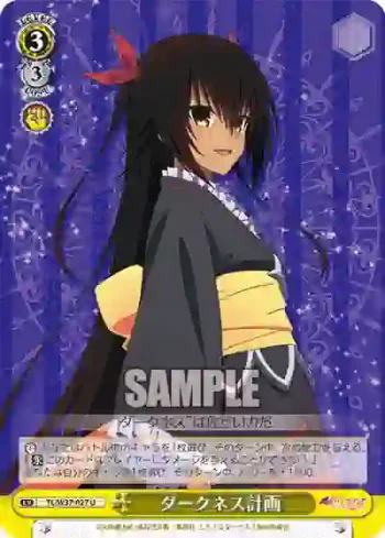 TL/W37-027 U ダークネス計画