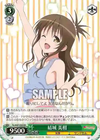 TL/W37-032 RR 結城 美柑