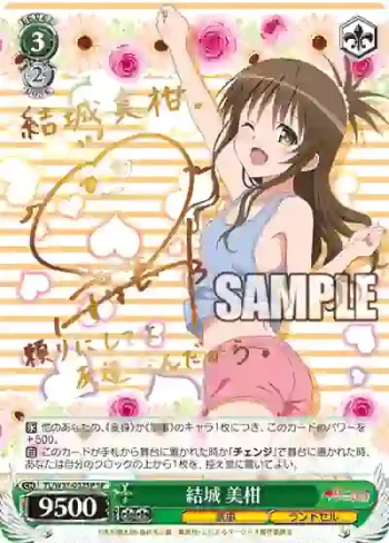 (簽名)TL/W37-032SP SP 結城 美柑