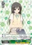 TL/W37-034R RRR “お座り”唯