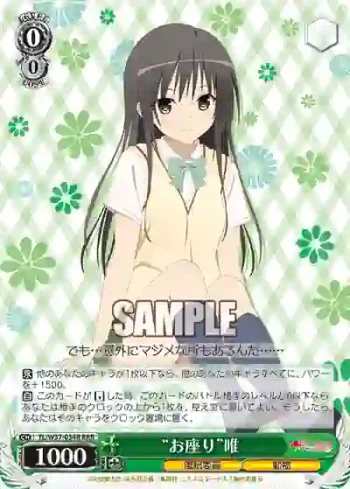 TL/W37-034R RRR “お座り”唯