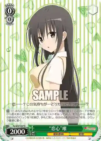 TL/W37-037 R “恋心”唯