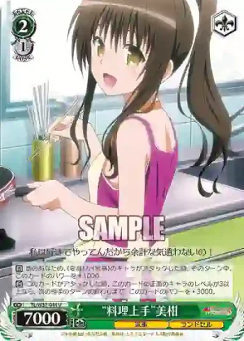 TL/W37-044 U “料理上手”美柑