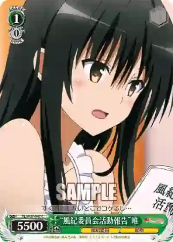 TL/W37-047 C “風紀委員会活動報告”唯