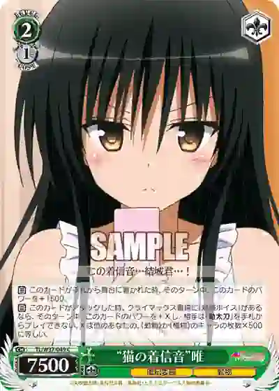 tl_w37_049 TL/W37-049 C “猫の着信音”唯