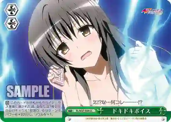 tl_w37_054 TL/W37-054 CC ドキドキボイス