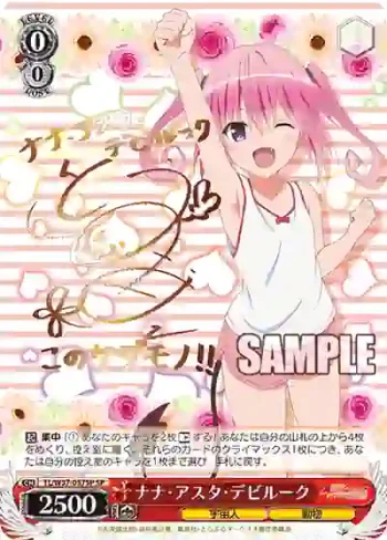 (簽名)TL/W37-057SP SP ナナ・アスタ・デビルーク