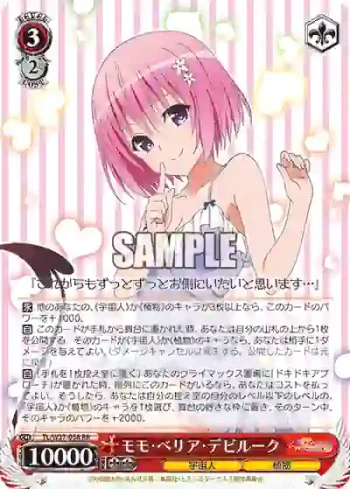 TL/W37-058 RR モモ・ベリア・デビルーク