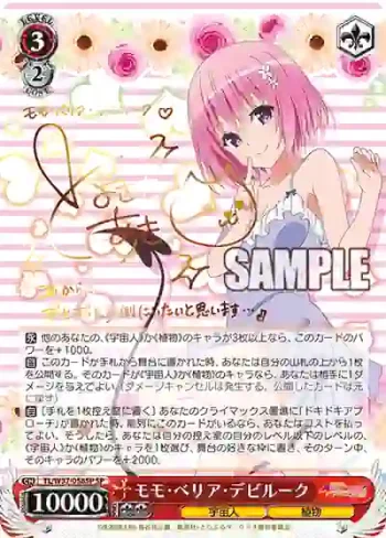 (簽名)TL/W37-058SP SP モモ・ベリア・デビルーク