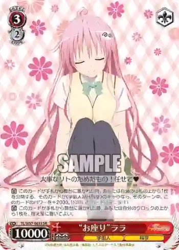 TL/W37-063S SR “お座り”ララ