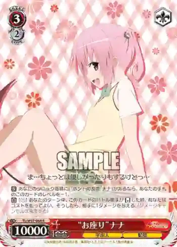 TL/W37-064 R “お座り”ナナ