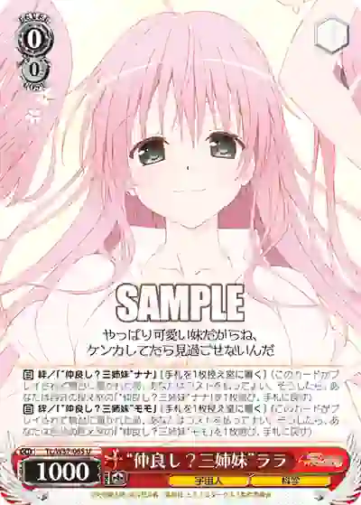 tl_w37_065 TL/W37-065 U “仲良し?三姉妹”ララ