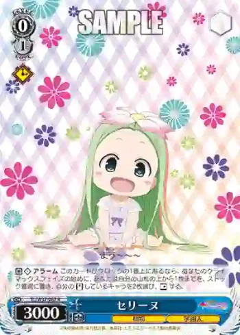 TL/W37-087 R セリーヌ