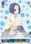 TL/W37-087 R セリーヌ