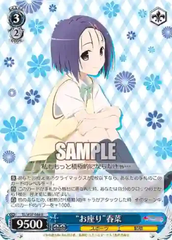 TL/W37-088 R “お座り”春菜