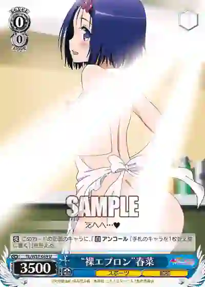 tl_w37_089 TL/W37-089 U “裸エプロン”春菜