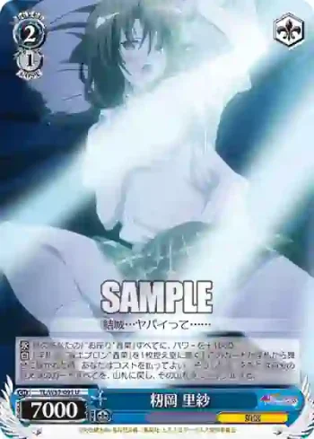 TL/W37-091 U 籾岡 里紗
