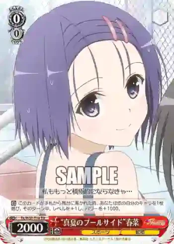 TL/W37-T14 TD “真夏のプールサイド”春菜