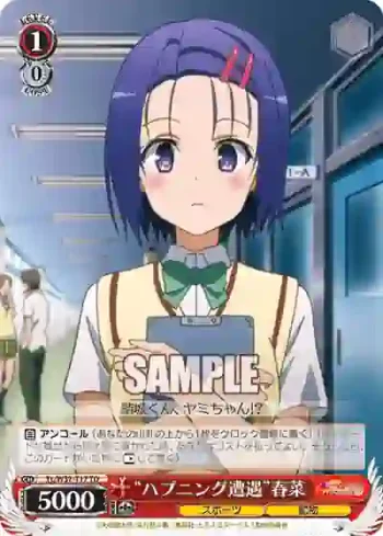 TL/W37-T17 TD “ハプニング遭遇”春菜
