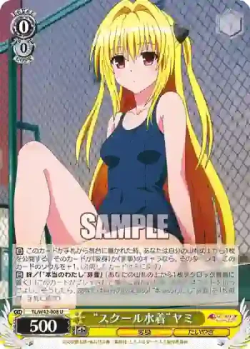 TL/W42-008 U “スクール水着”ヤミ