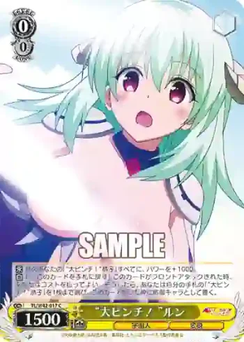 TL/W42-017 C “大ピンチ！”ルン