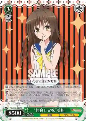 TL/W42-031 RR “仲良し兄妹”美柑