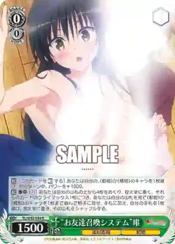 TL/W42-034 R “お友達召喚システム”唯