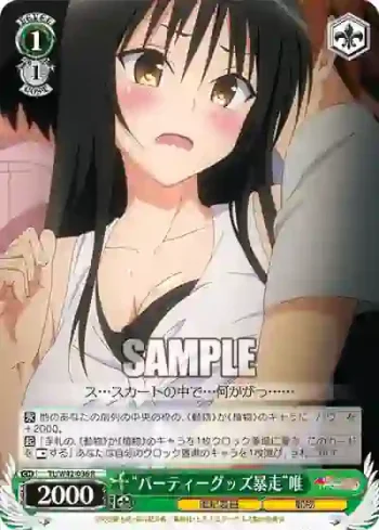 TL/W42-036 R “パーティーグッズ暴走”唯