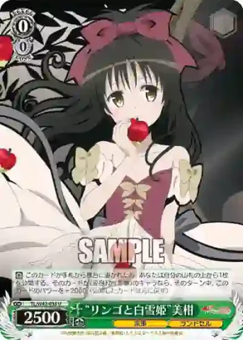 TL/W42-038 U “リンゴと白雪姫”美柑