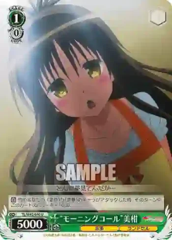 TL/W42-040 U “モーニングコール”美柑