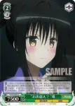 TL/W42-041 U “お出迎え？”唯