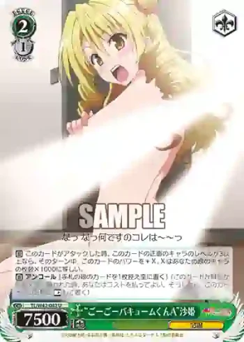 TL/W42-042 U “ごーごーバキュームくんA”沙姫