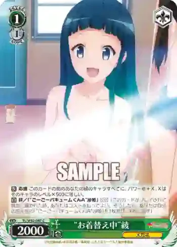 TL/W42-047 C “お着替え中”綾