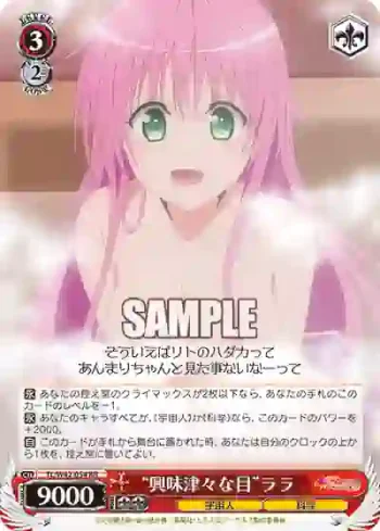 TL/W42-054 RR “興味津々な目”ララ